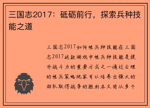 三国志2017：砥砺前行，探索兵种技能之道