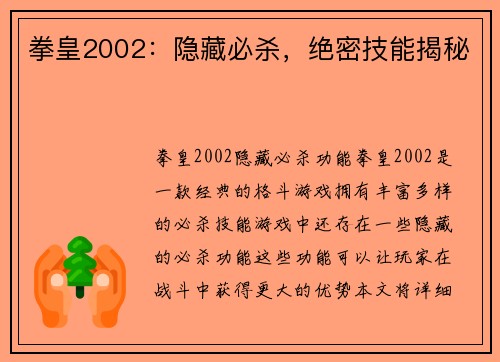 拳皇2002：隐藏必杀，绝密技能揭秘